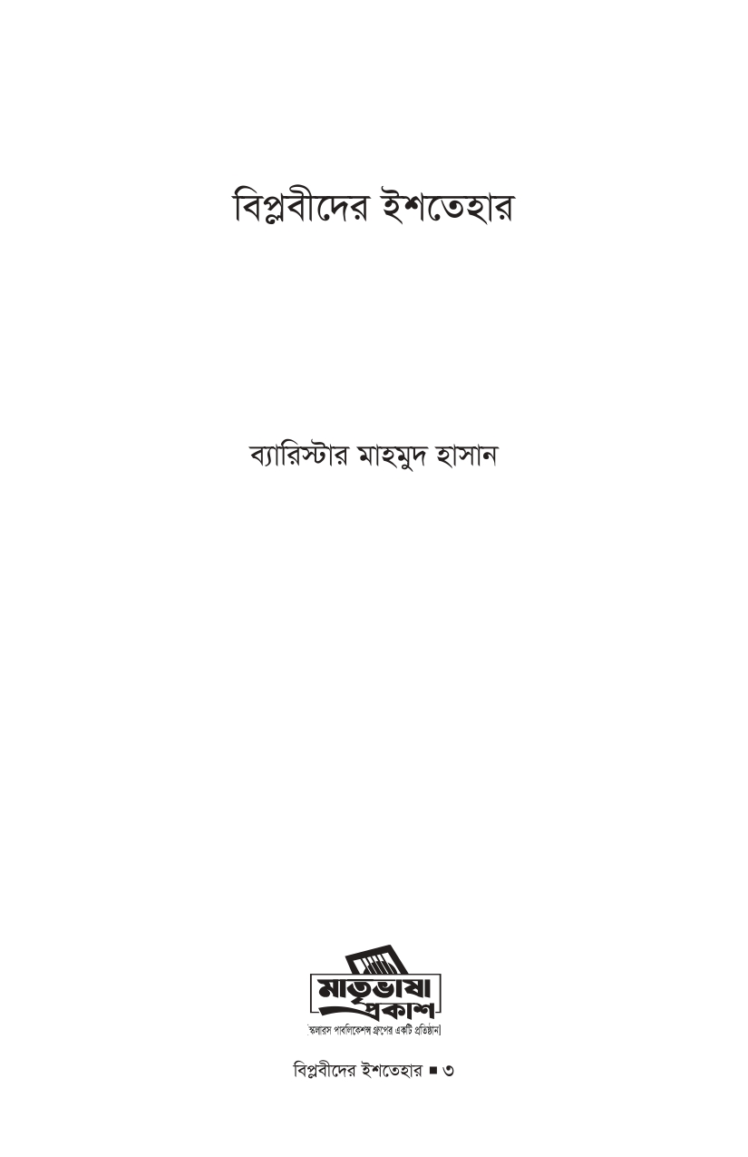 Biplobider Istehar_page-0001 Biplobider Istehar_page-0001