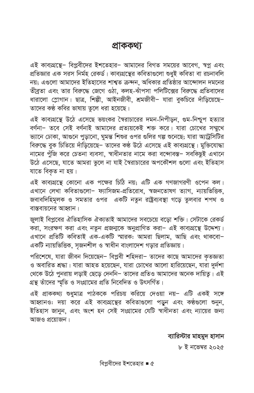 Biplobider Istehar_page-0003 Biplobider Istehar_page-0003