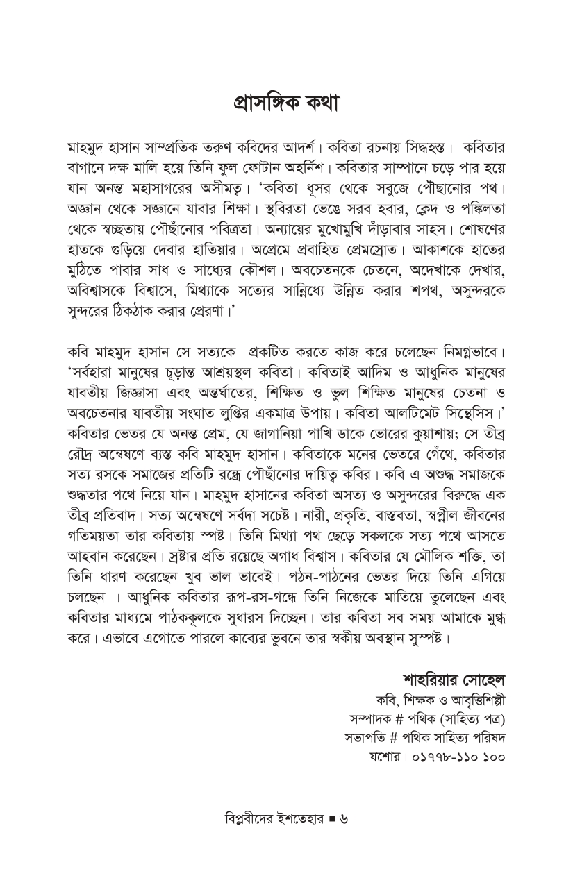 Biplobider Istehar_page-0004 Biplobider Istehar_page-0004