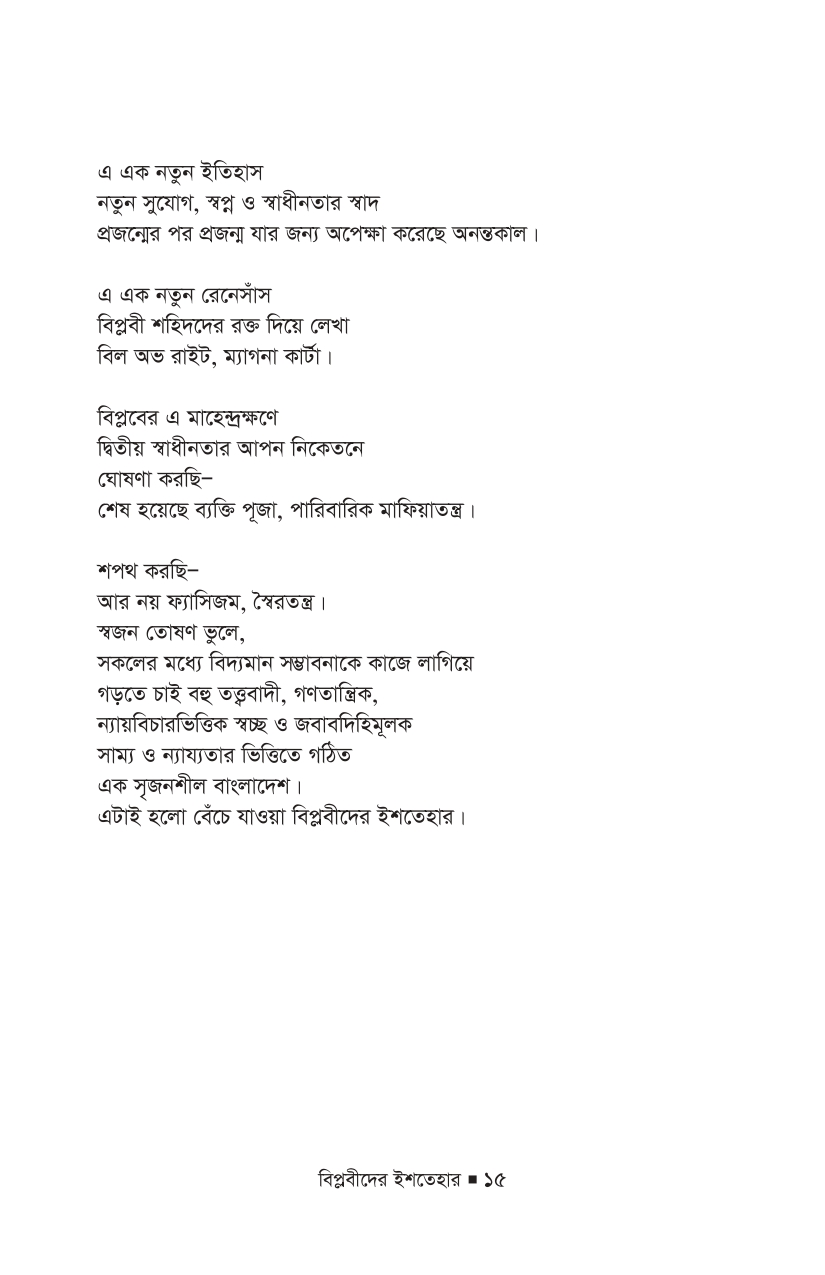 Biplobider Istehar_page-0008 Biplobider Istehar_page-0008
