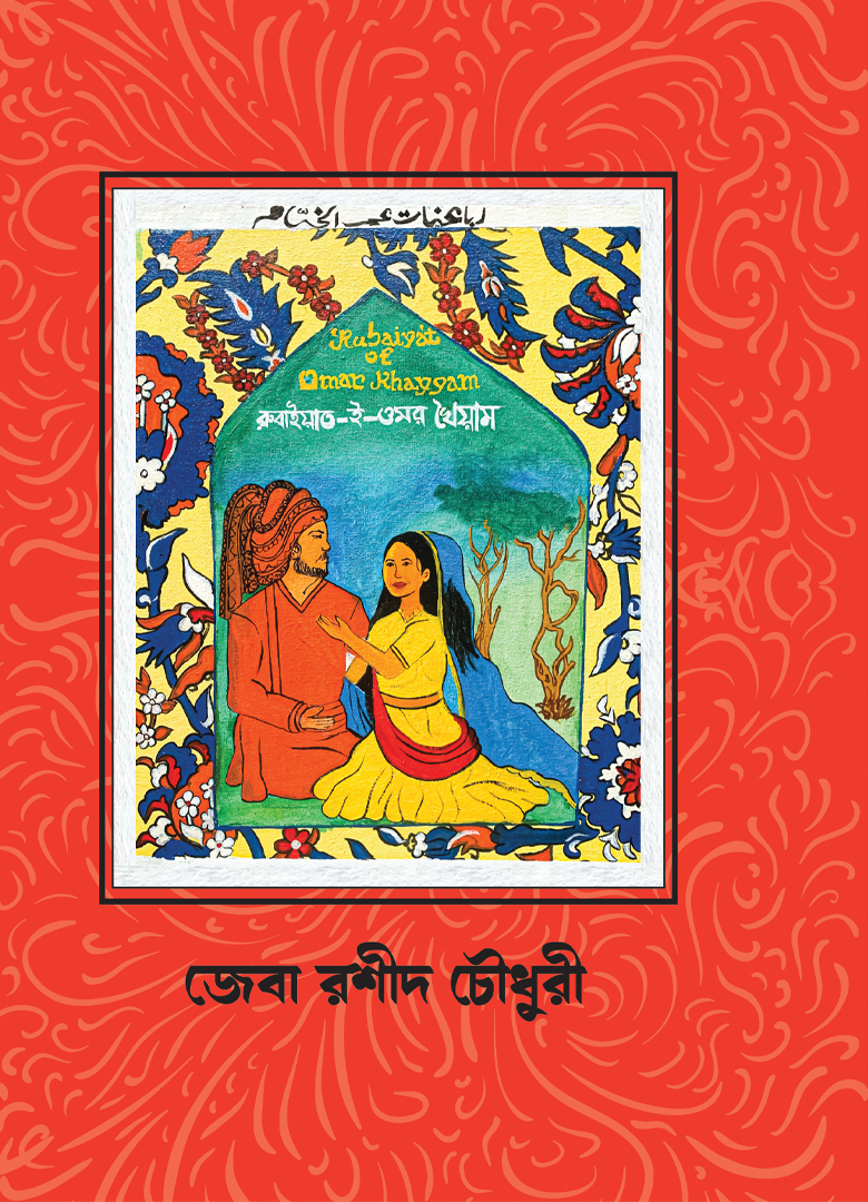 Omor Khoiyam Omor Khoiyam